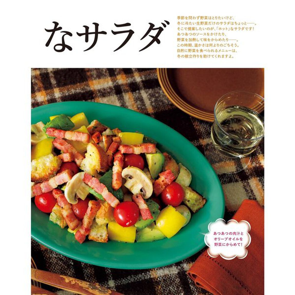 2018冬レシピ (オレンジページCooking)