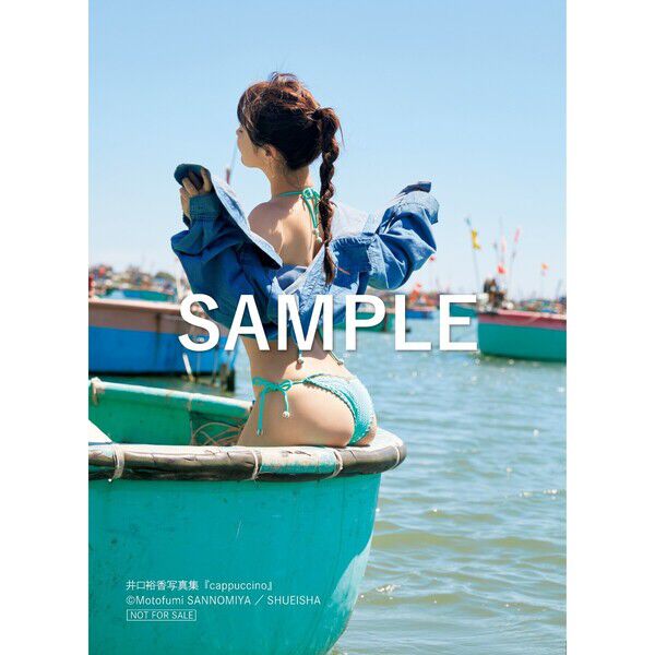 井口裕香写真集 cappuccino【セブンネット限定特典：生写真 1枚付き（3
