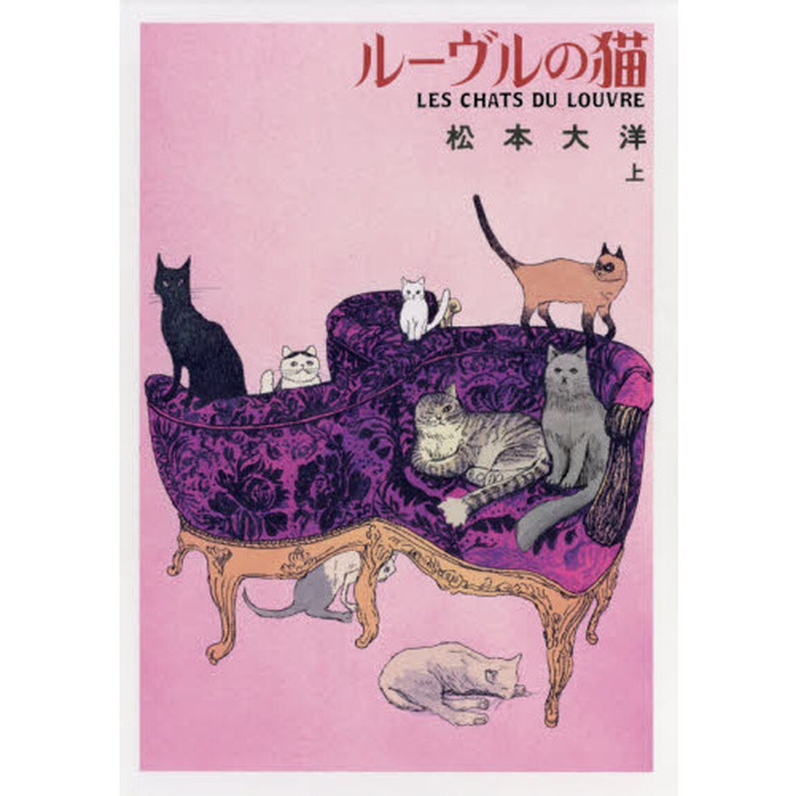 ルーヴルの猫　上