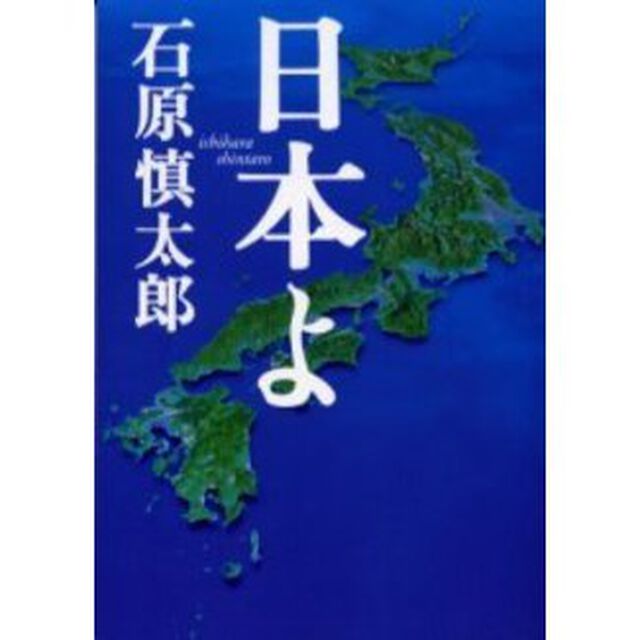 日本よ