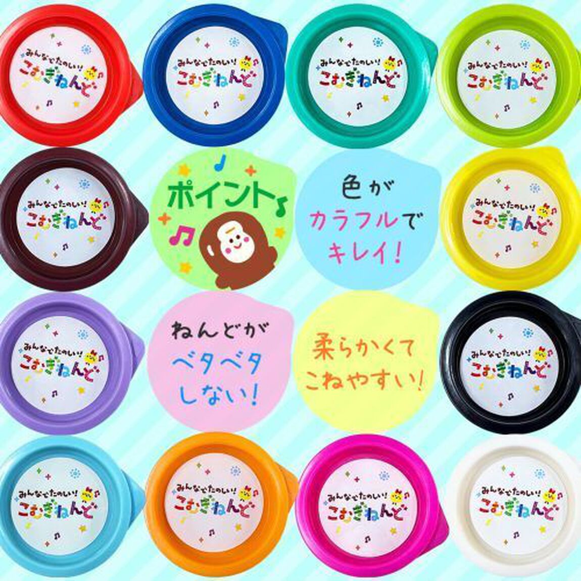 こむぎねんど　１２色セット
