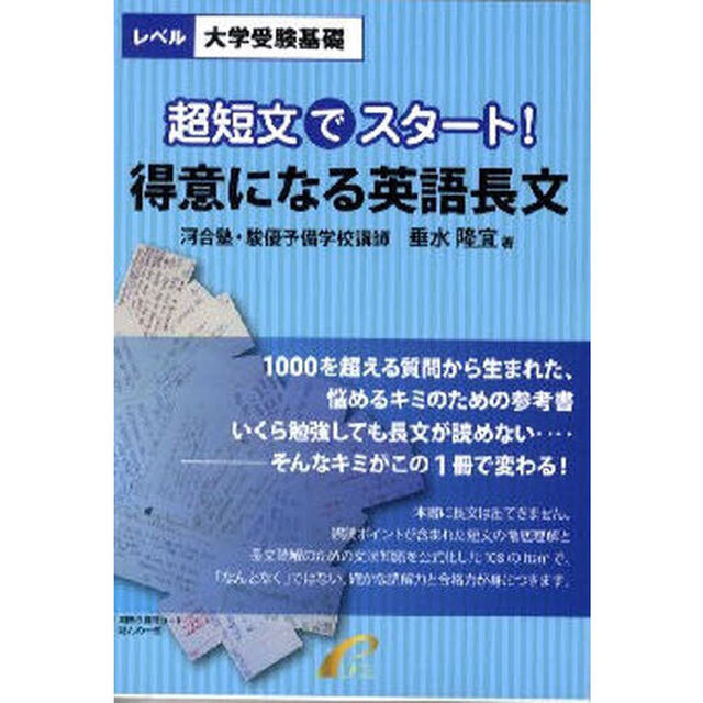 超短文でスタート！得意になる英語長文