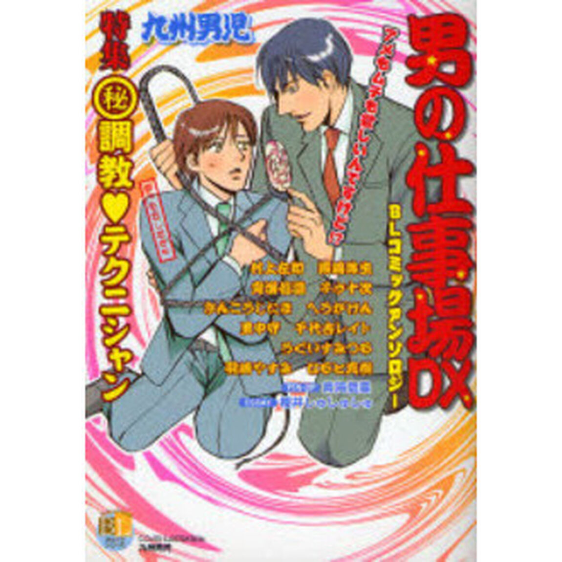 男の仕事場ＤＸ