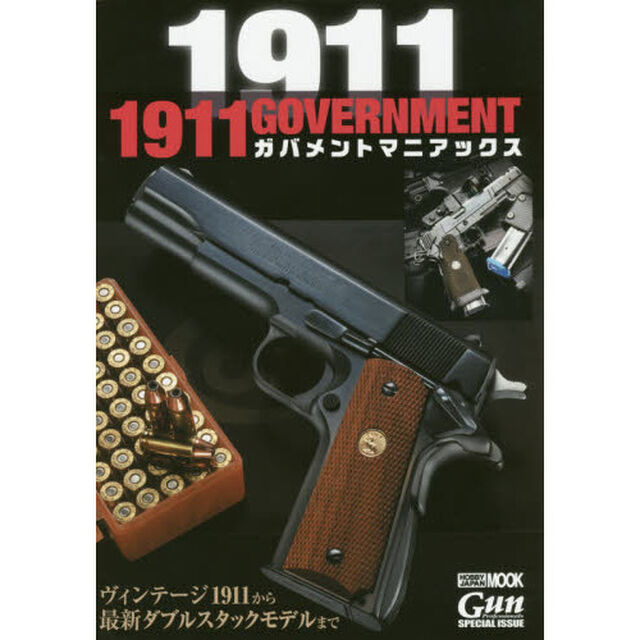 １９１１　ＧＯＶＥＲＮＭＥＮＴガバメントマニアックス