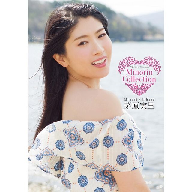 Ｍｉｎｏｒｉｎ　Ｃｏｌｌｅｃｔｉｏｎ（セブンネット限定生写真特典付き）
