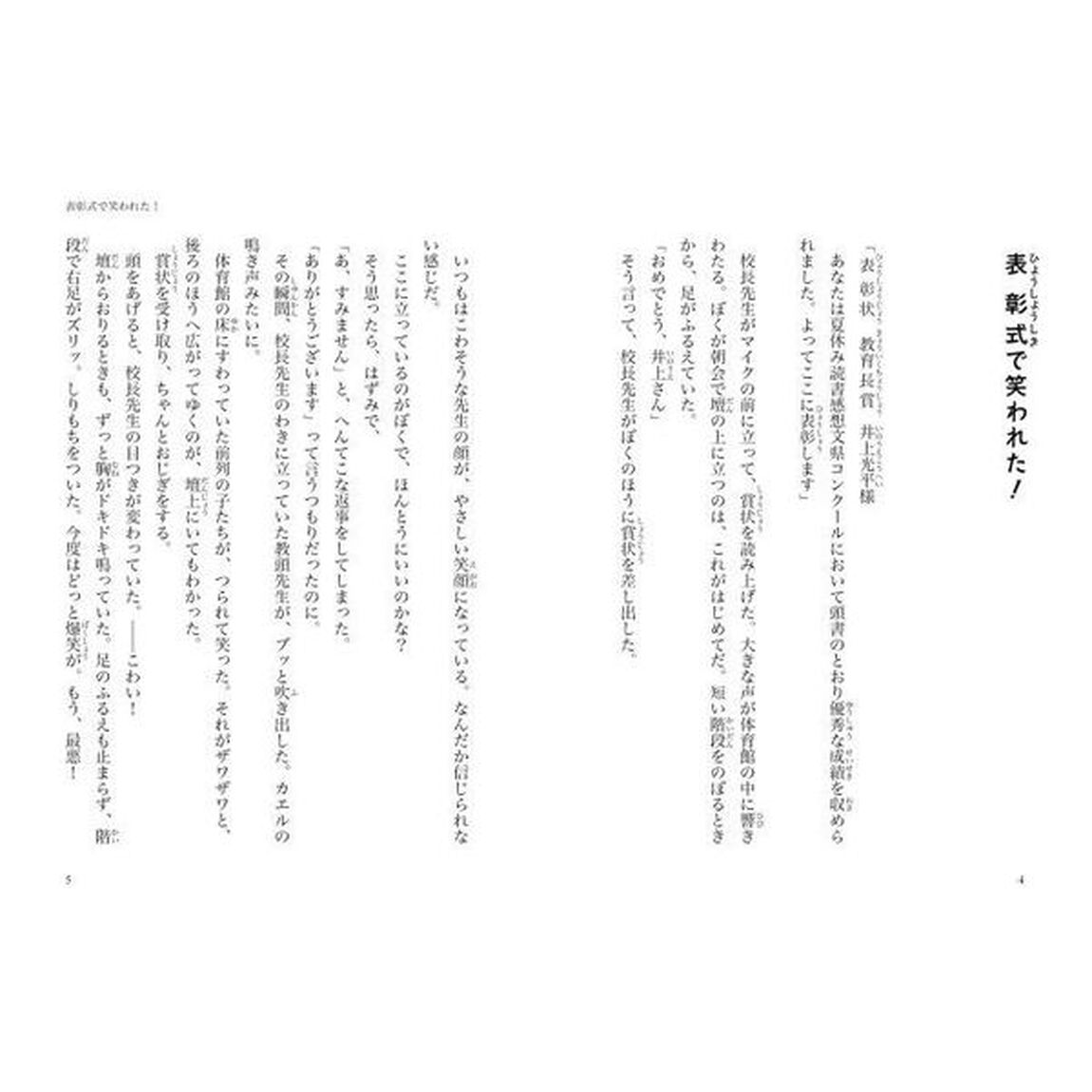 願いがかなうふしぎな日記　〔２〕「光平の新たな挑戦」