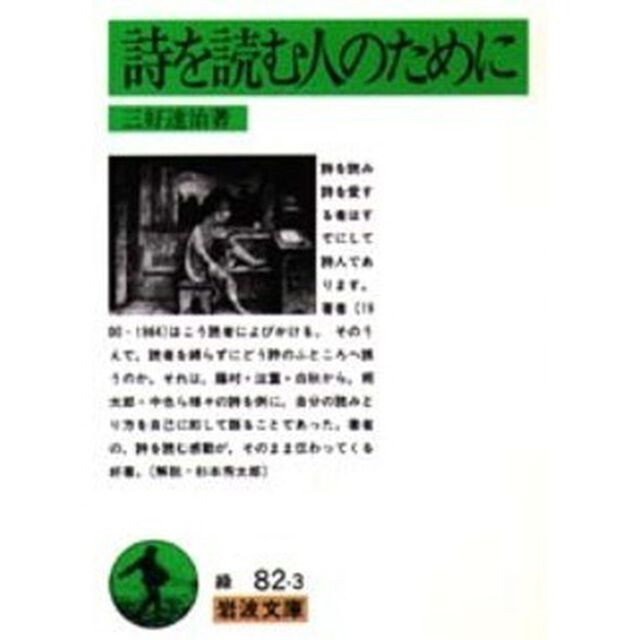 詩を読む人のために