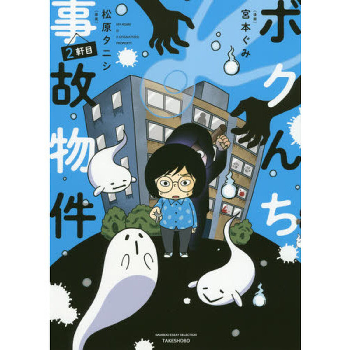 ボクんち事故物件　２軒目