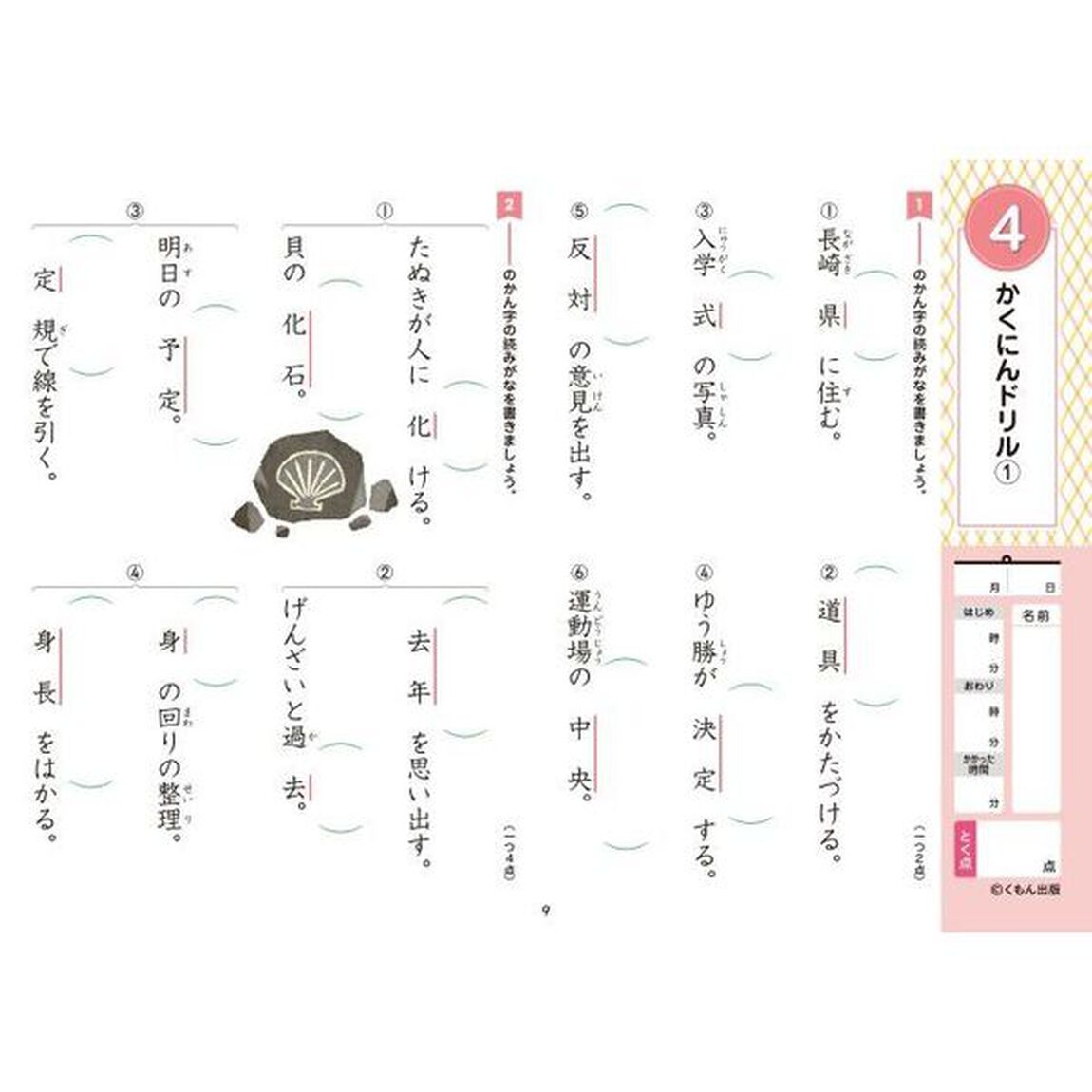 3年生漢字 (くもんの小学ドリル 国語 漢字 3)「改訂５版」