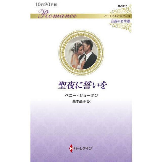 聖夜に誓いを