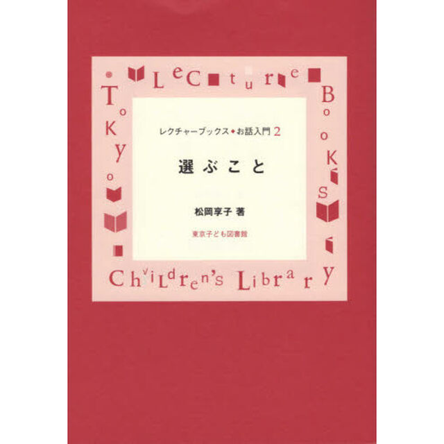 選ぶこと　新装版