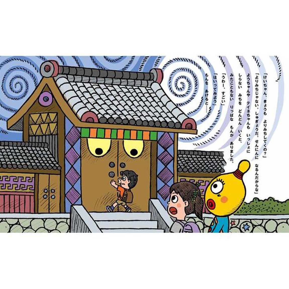 あいさつ・敬語のえほん　３「けいごってしってる？」