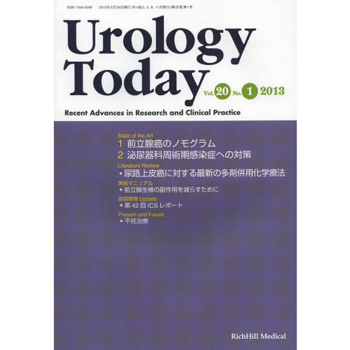 Ｕｒｏｌｏｇｙ　Ｔｏｄａｙ　Ｒｅｃｅｎｔ　Ａｄｖａｎｃｅｓ　ｉｎ　Ｒｅｓｅａｒｃｈ　ａｎｄ　Ｃｌｉｎｉｃａｌ　Ｐｒａｃｔｉｃｅ　Ｖｏｌ．２０Ｎｏ．１（２０１３）「前立腺癌のノモグラム／泌尿器科周術期感染症への対策」