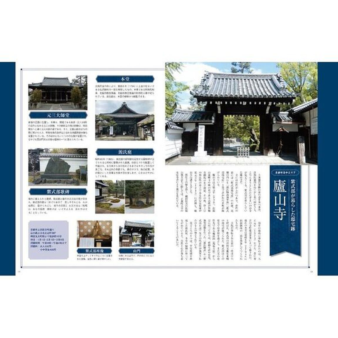 紫式部と藤原家の聖地・京都巡礼ガイド