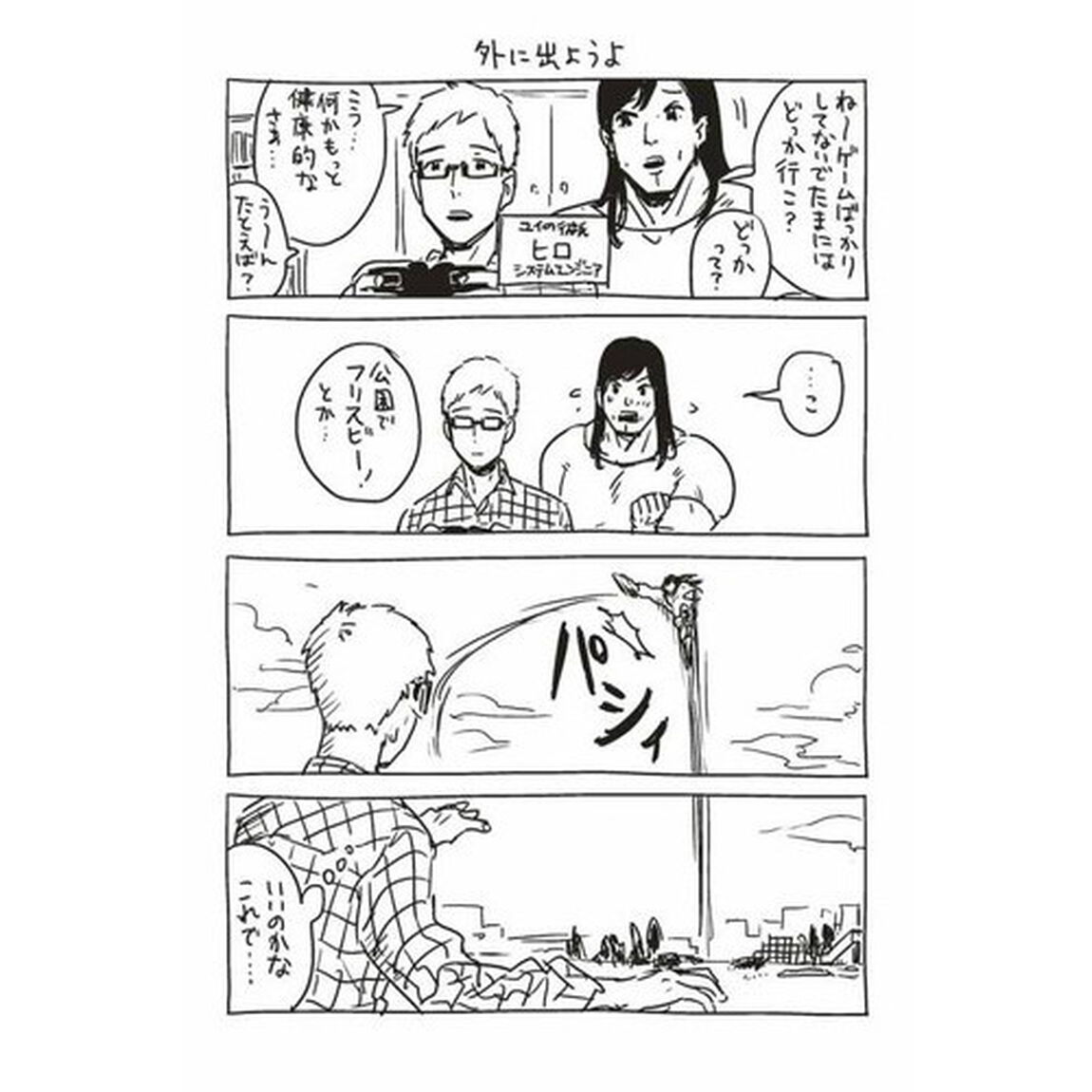 女の友情と筋肉　１