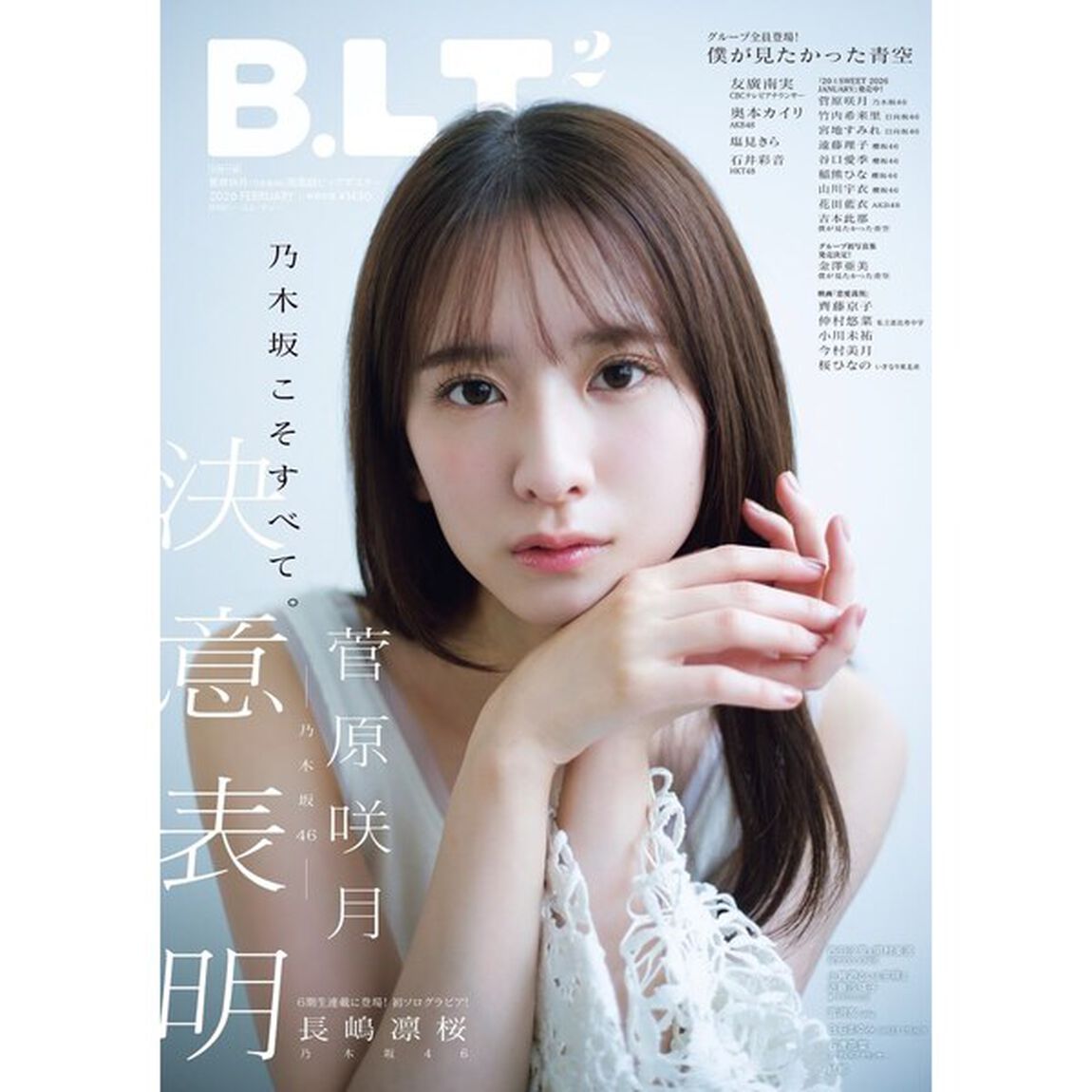 B.L.T.2026年2月号【セブンネット限定特典：長嶋凛桜（乃木坂46）ポストカード 1枚付き】