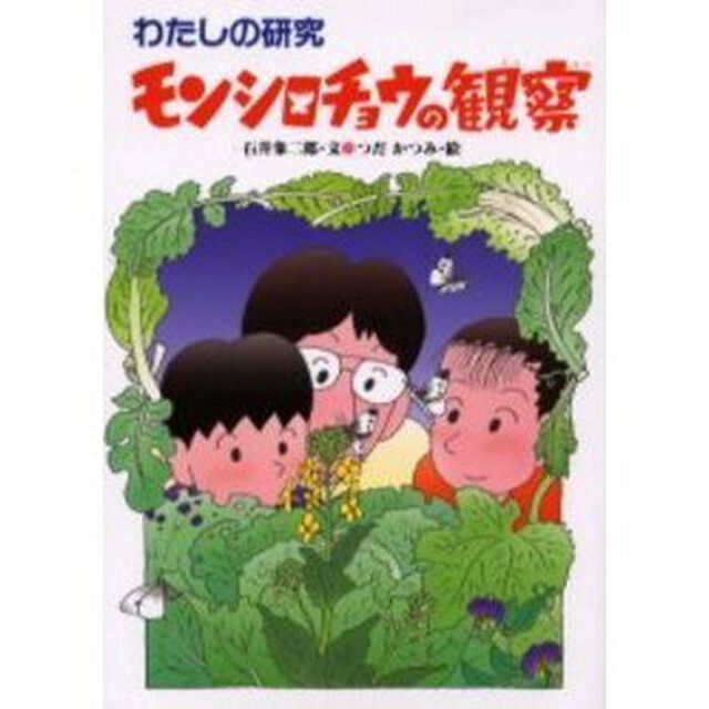 モンシロチョウの観察