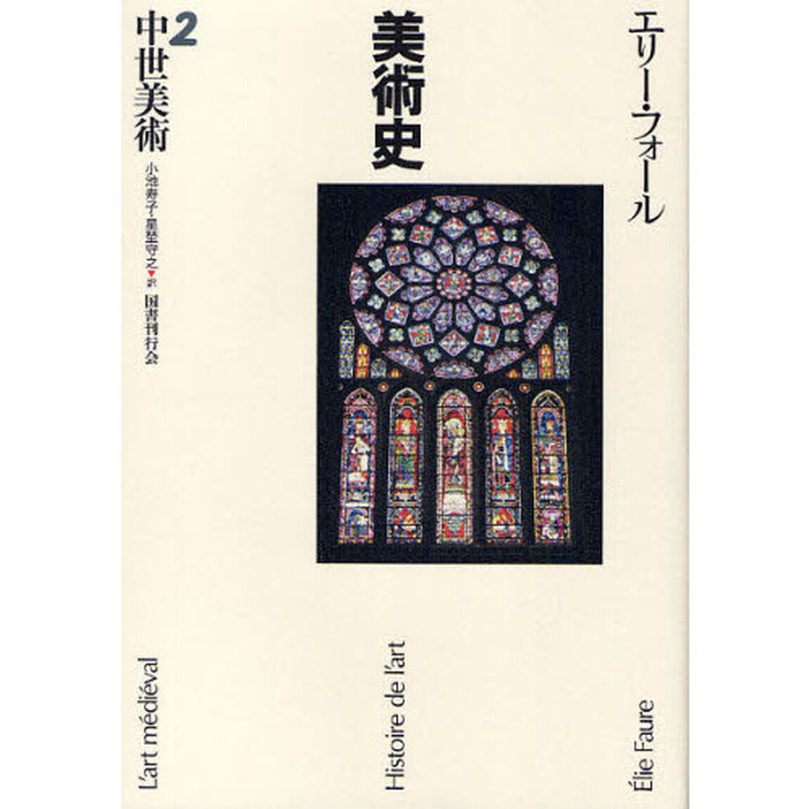 美術史　２「中世美術」