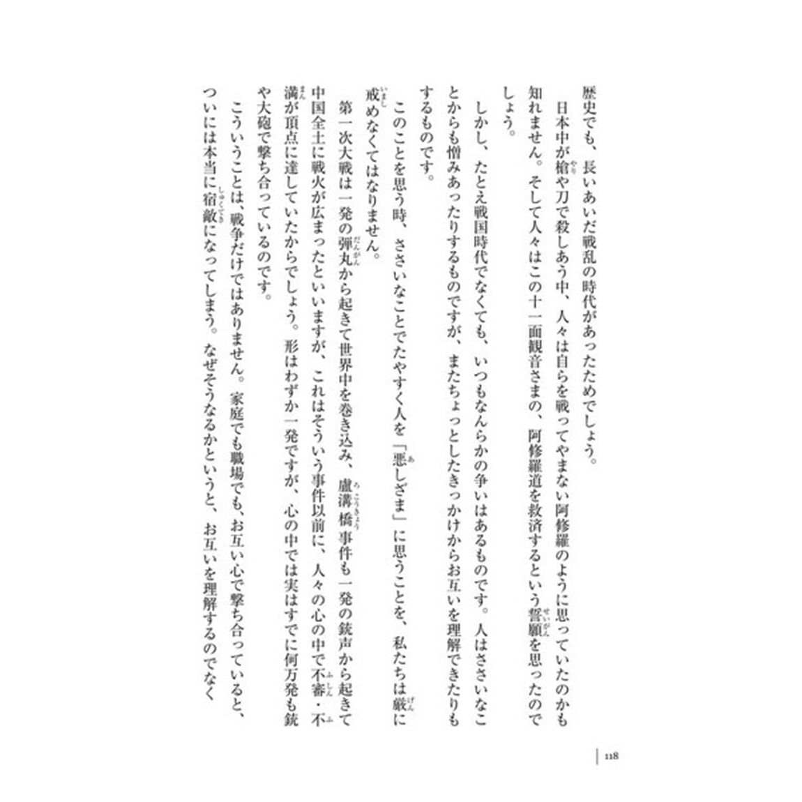 あなたを幸せにみちびく観音さま　その教えと信仰の秘訣