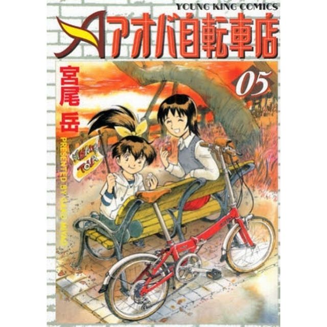 アオバ自転車店　　　５