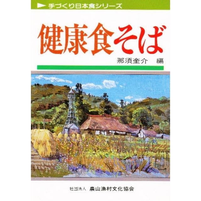 健康食そば