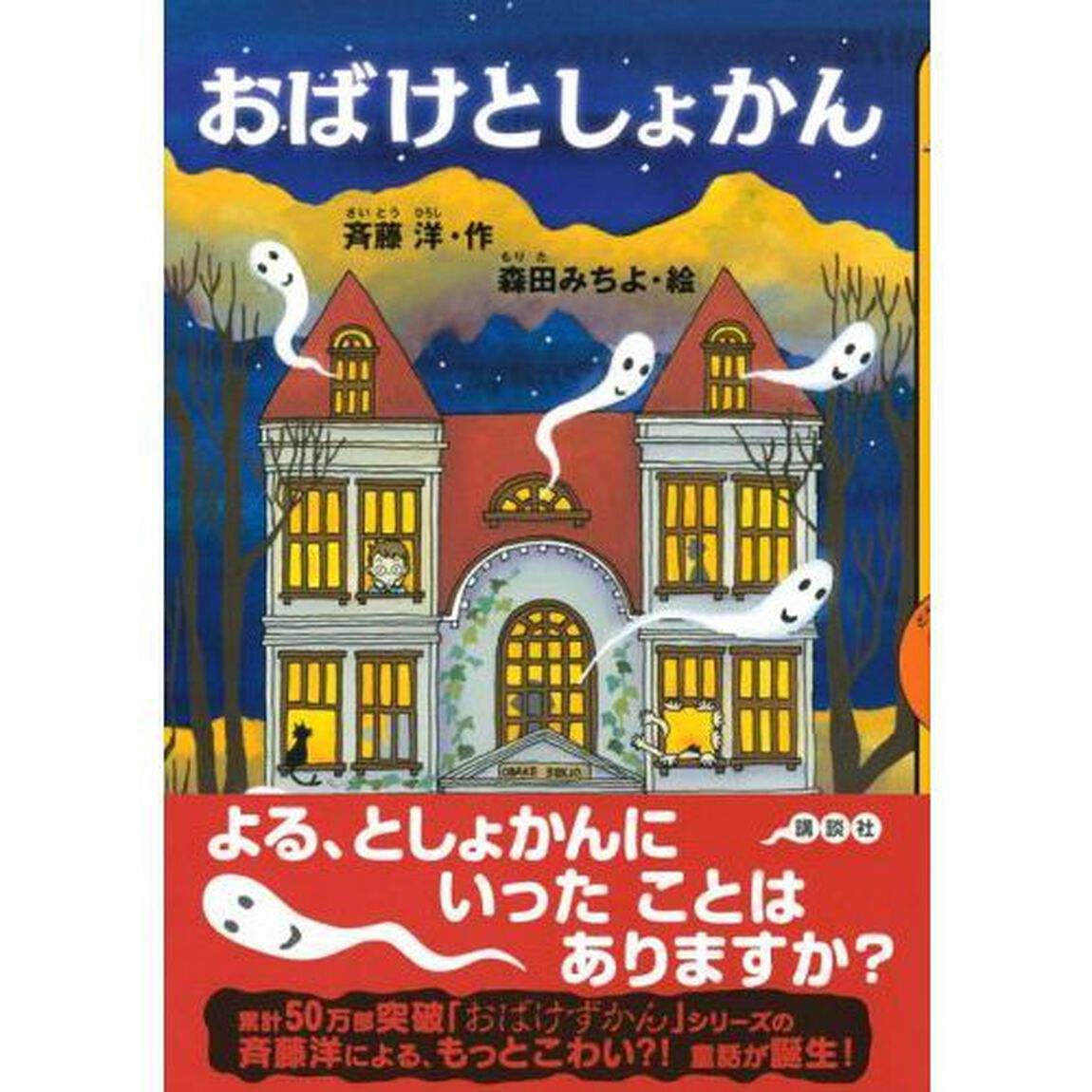 おばけとしょかん