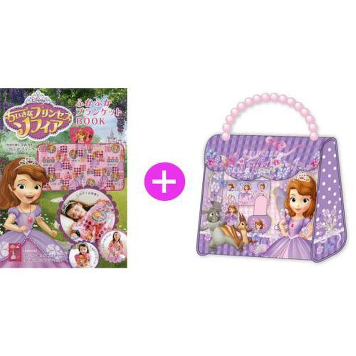 ちいさなプリンセスソフィア ふかふかブランケットBOOK　+　ビーズハンドルメイクセット【クリスマス限定セット】