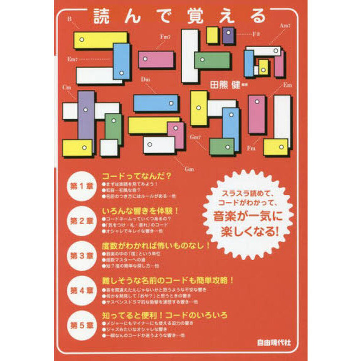 読んで覚えるコードのカラクリ　〔２０２２〕