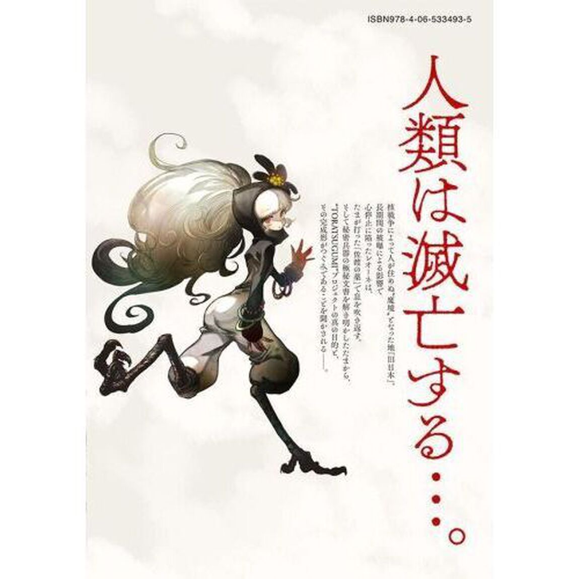 虎鶫　ＴＳＵＧＵＭＩ　ＰＲＯＪＥＣＴ　７