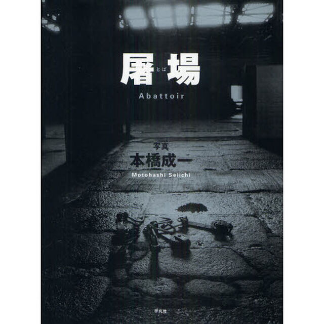 屠場