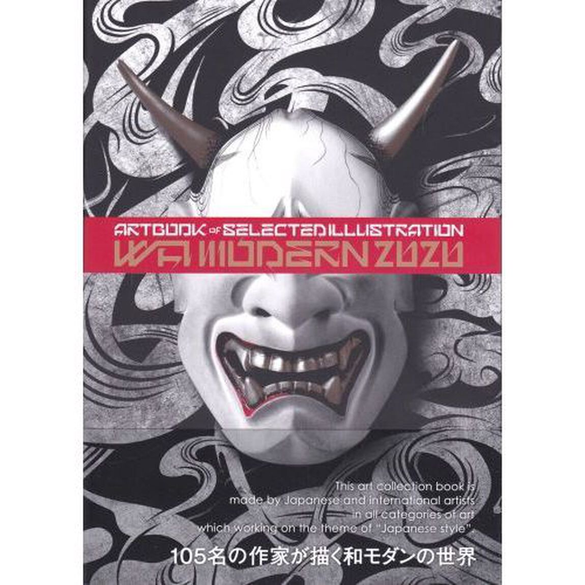 和モダン　ＡＲＴ　ＢＯＯＫ　ＯＦ　ＳＥＬＥＣＴＥＤ　ＩＬＬＵＳＴＲＡＴＩＯＮ　２０２０