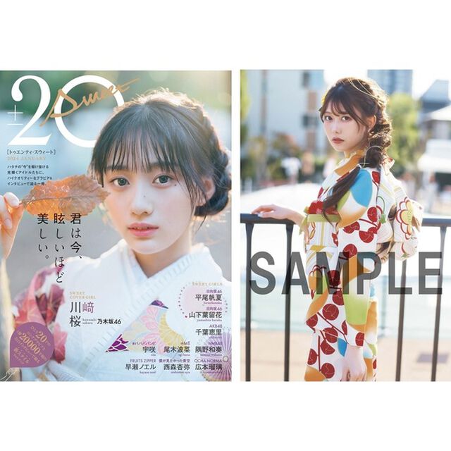 20&plusmn;SWEET[トゥエンティ・スウィート] 2024 JANUARY【セブンネット限定特典：千葉恵里（AKB48）ポストカード1枚付き】
