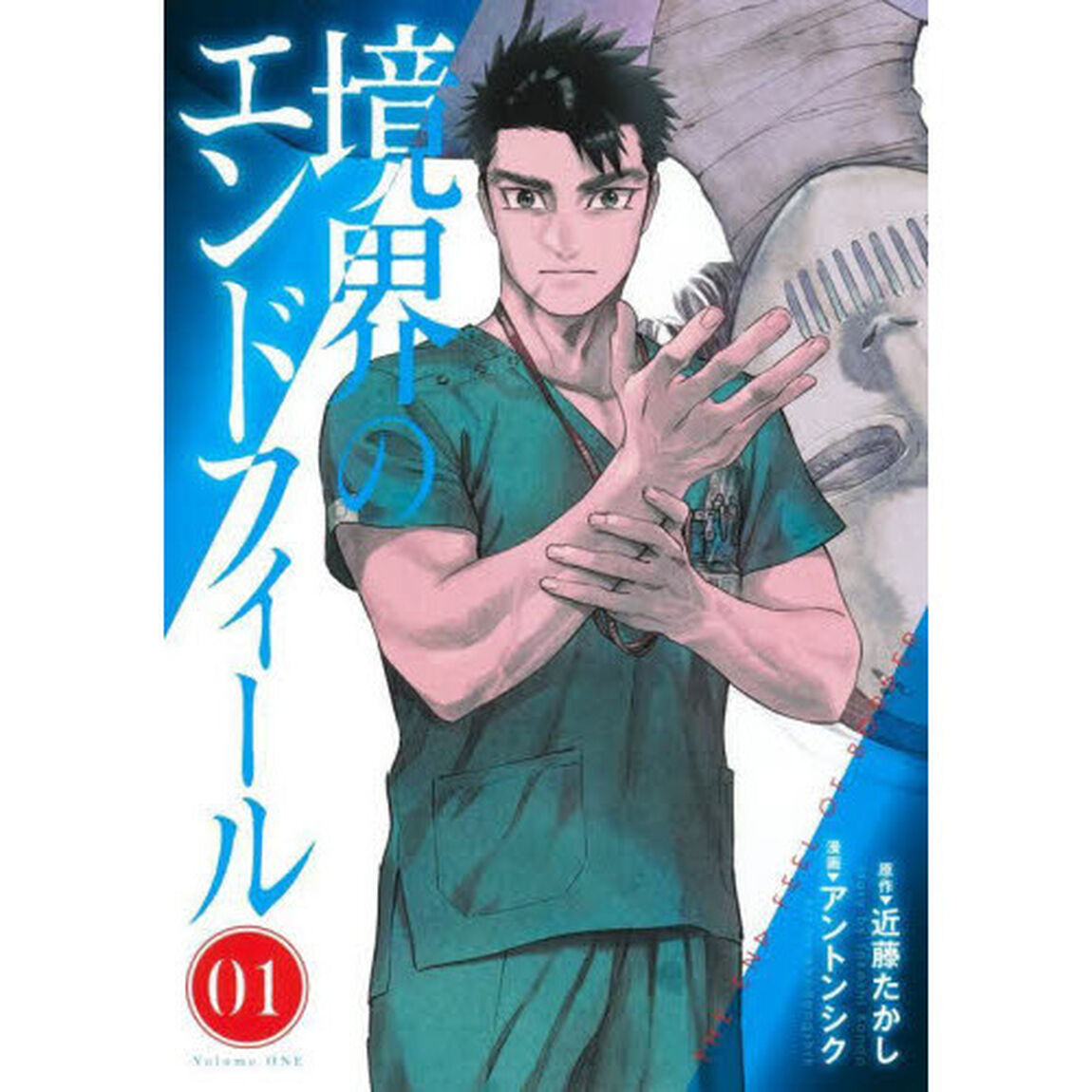 境界のエンドフィール　０１