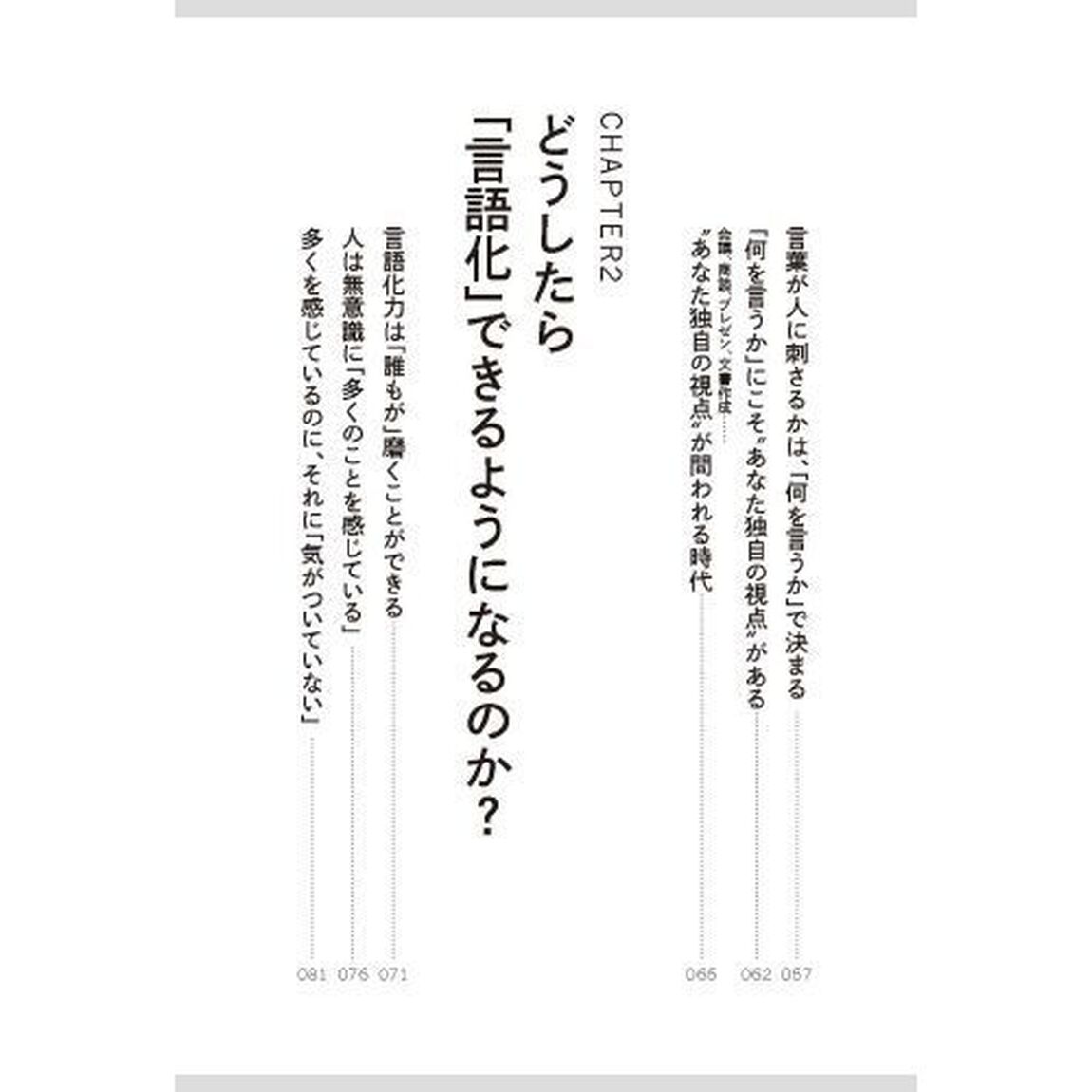 瞬時に「言語化できる人」が、うまくいく。