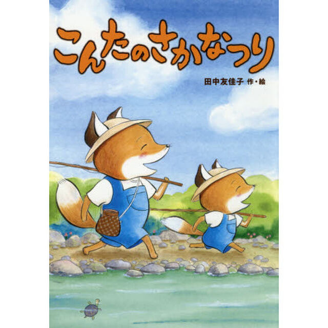 こんたのさかなつり