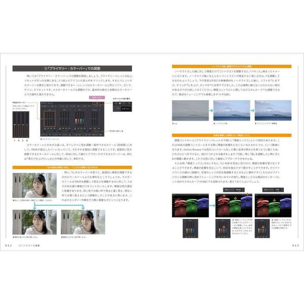 カラーグレーディング・トレーニングＢａｓｉｃ　ＤａＶｉｎｃｉ　Ｒｅｓｏｌｖｅで実践する　ダウンロード可能な映像フッテージを使ってハンズオン形式で学ぶ