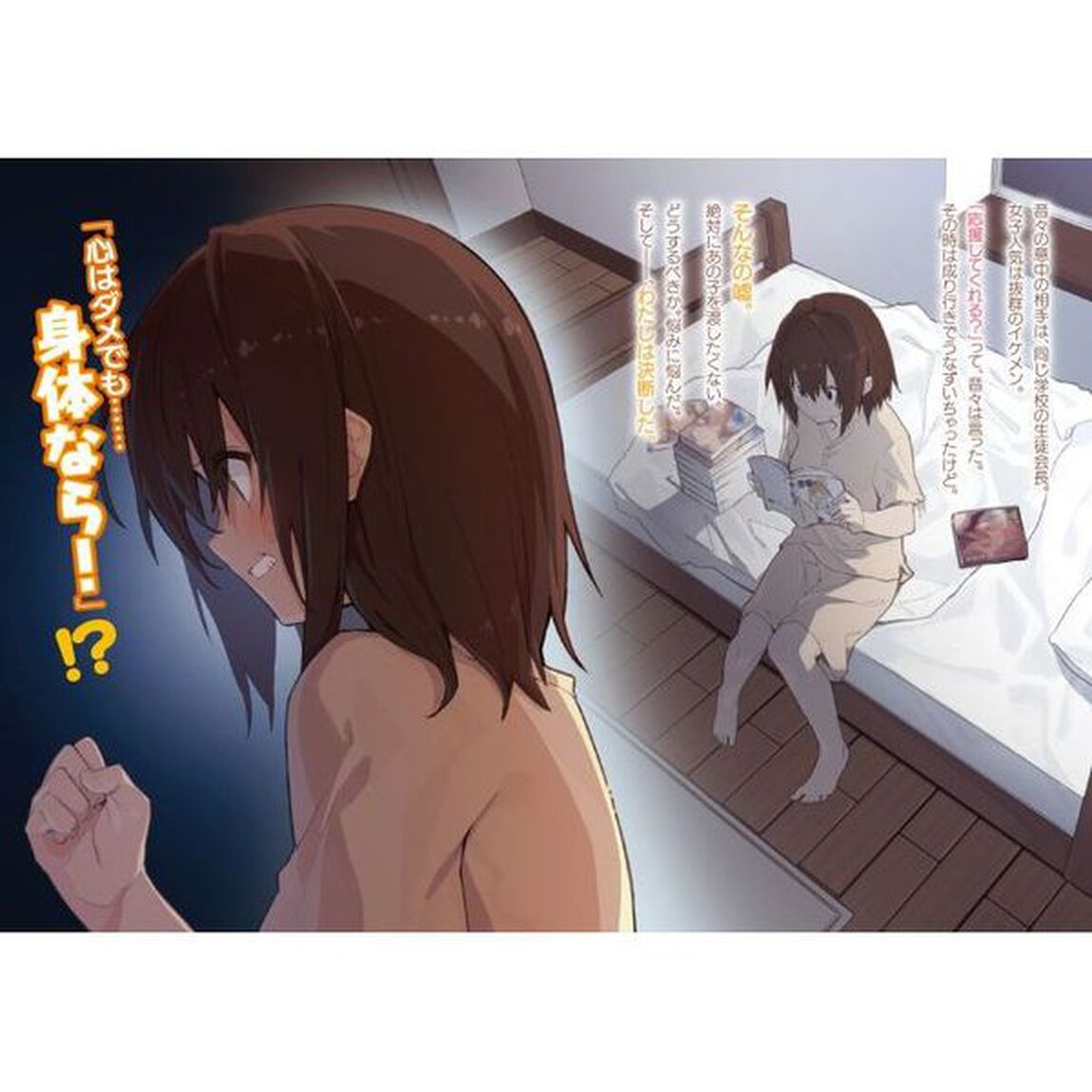 彼なんかより、私のほうがいいでしょ？