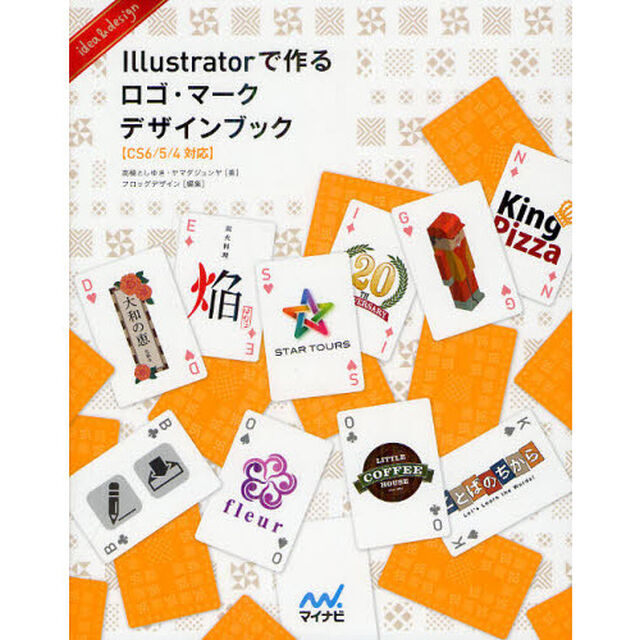 Ｉｌｌｕｓｔｒａｔｏｒで作るロゴ・マークデザインブック