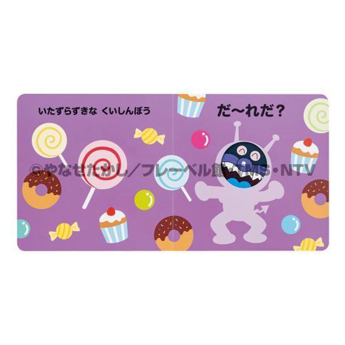 だ〜れだ？