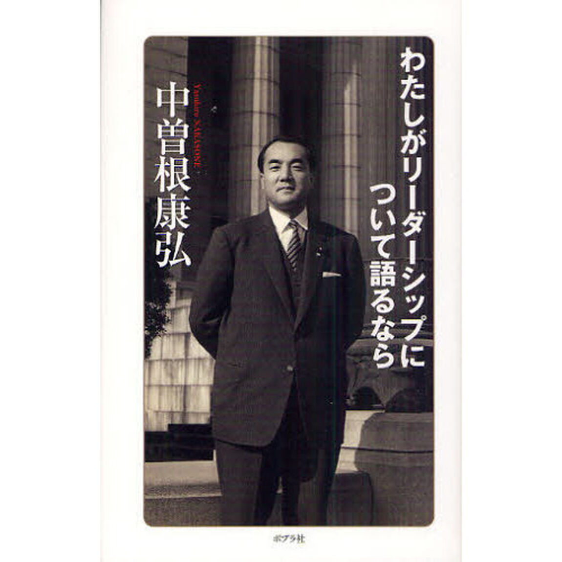 わたしがリーダーシップについて語るなら