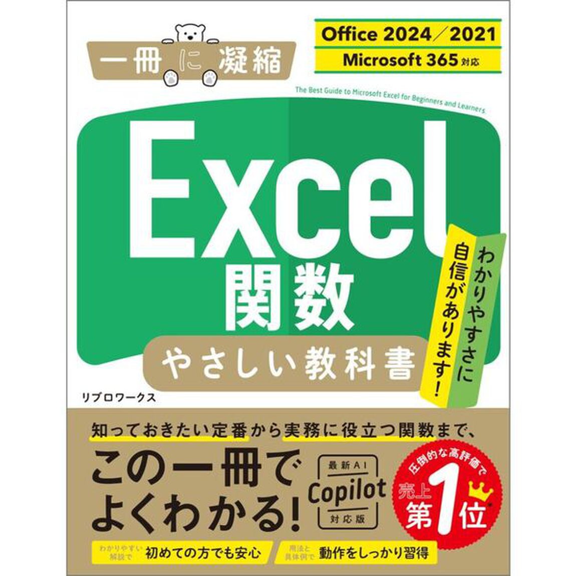Ｅｘｃｅｌ関数やさしい教科書　わかりやすさに自信があります！