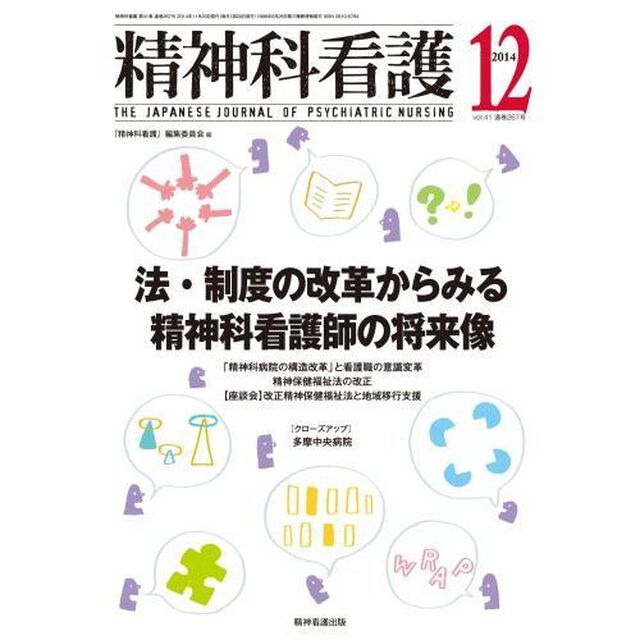 精神科看護　４１－１２