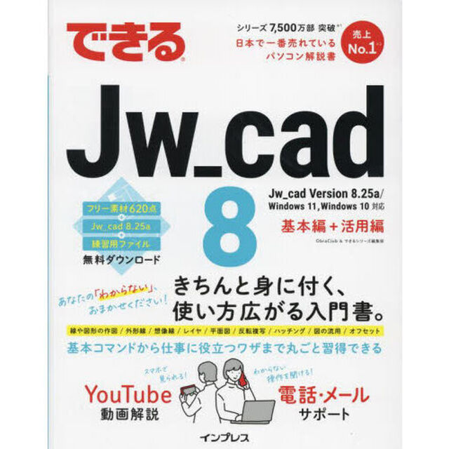 できるＪｗ＿ｃａｄ　８
