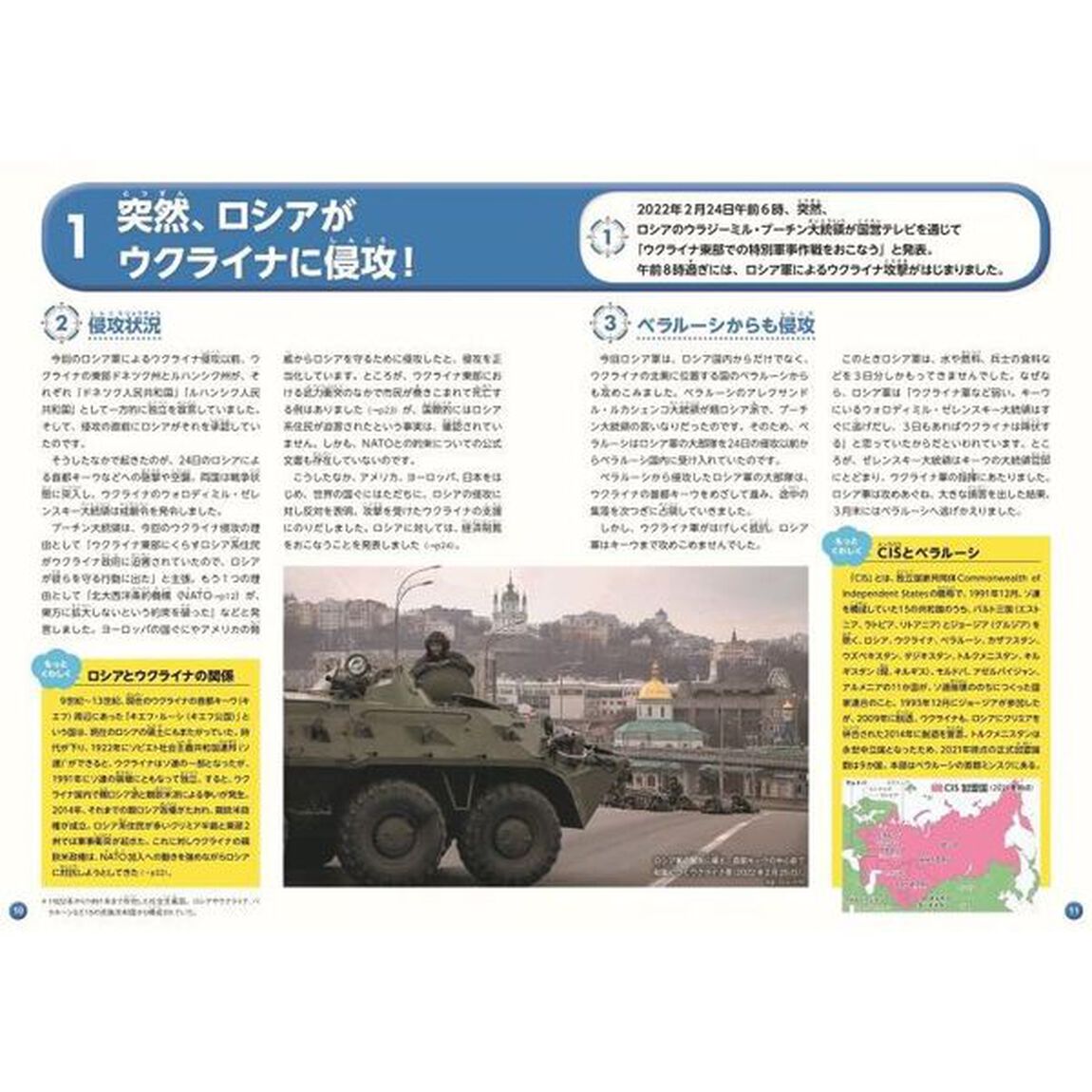 狙われた国と地域　１「ウクライナ」