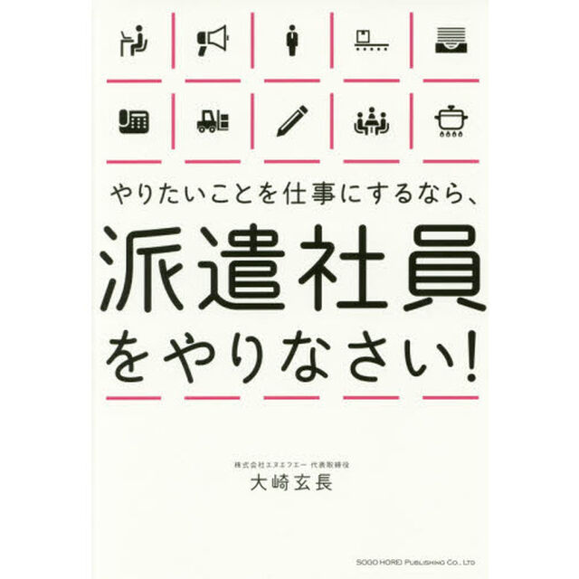 やりたいことを仕事にするなら、派遣社員をやりなさい！