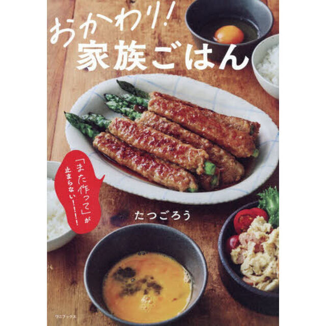 おかわり！家族ごはん