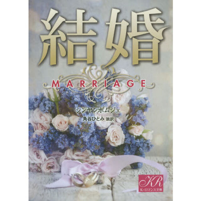 結婚