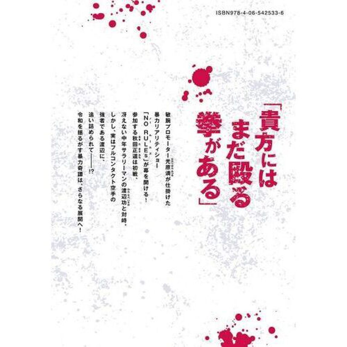 暴力万歳 4