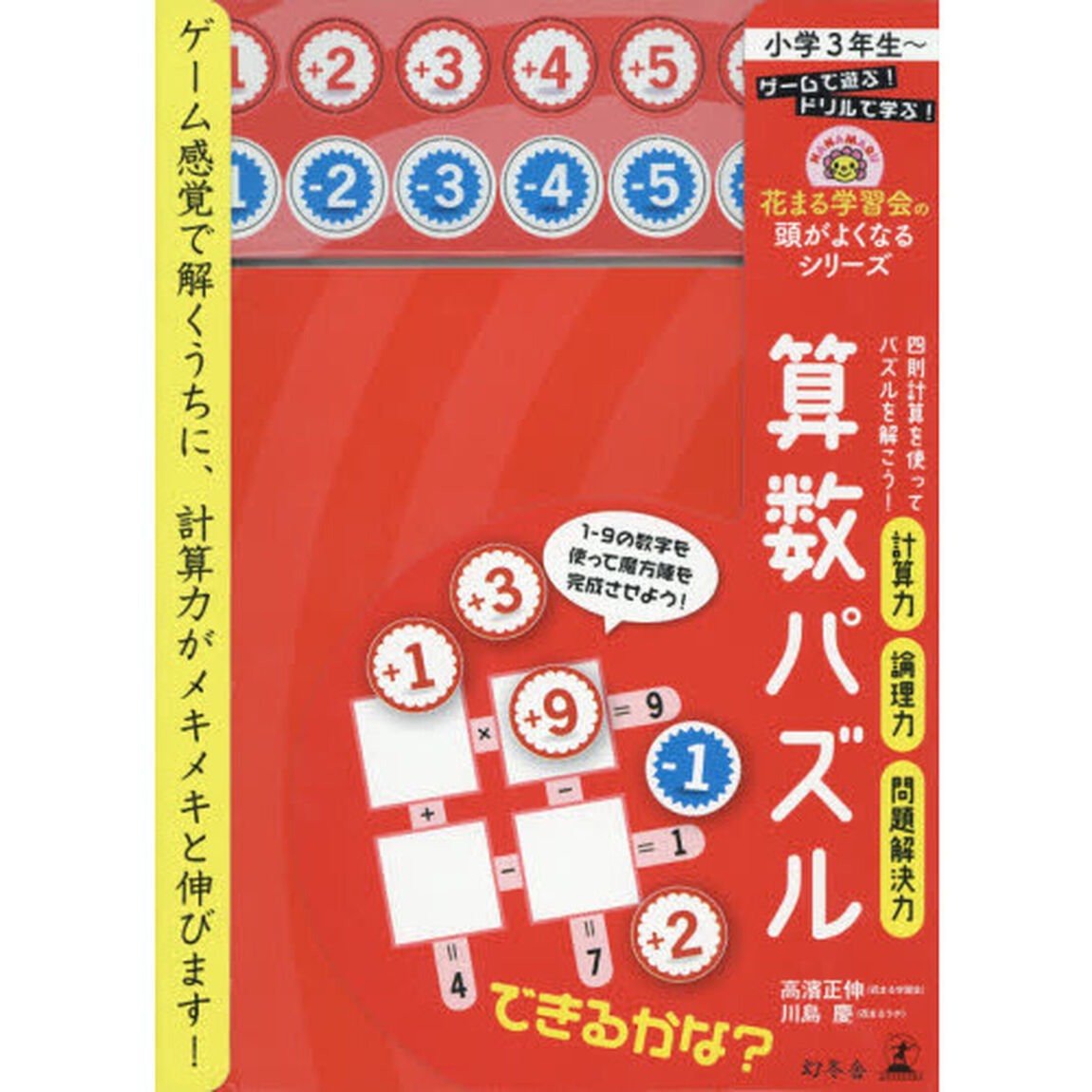 算数パズル