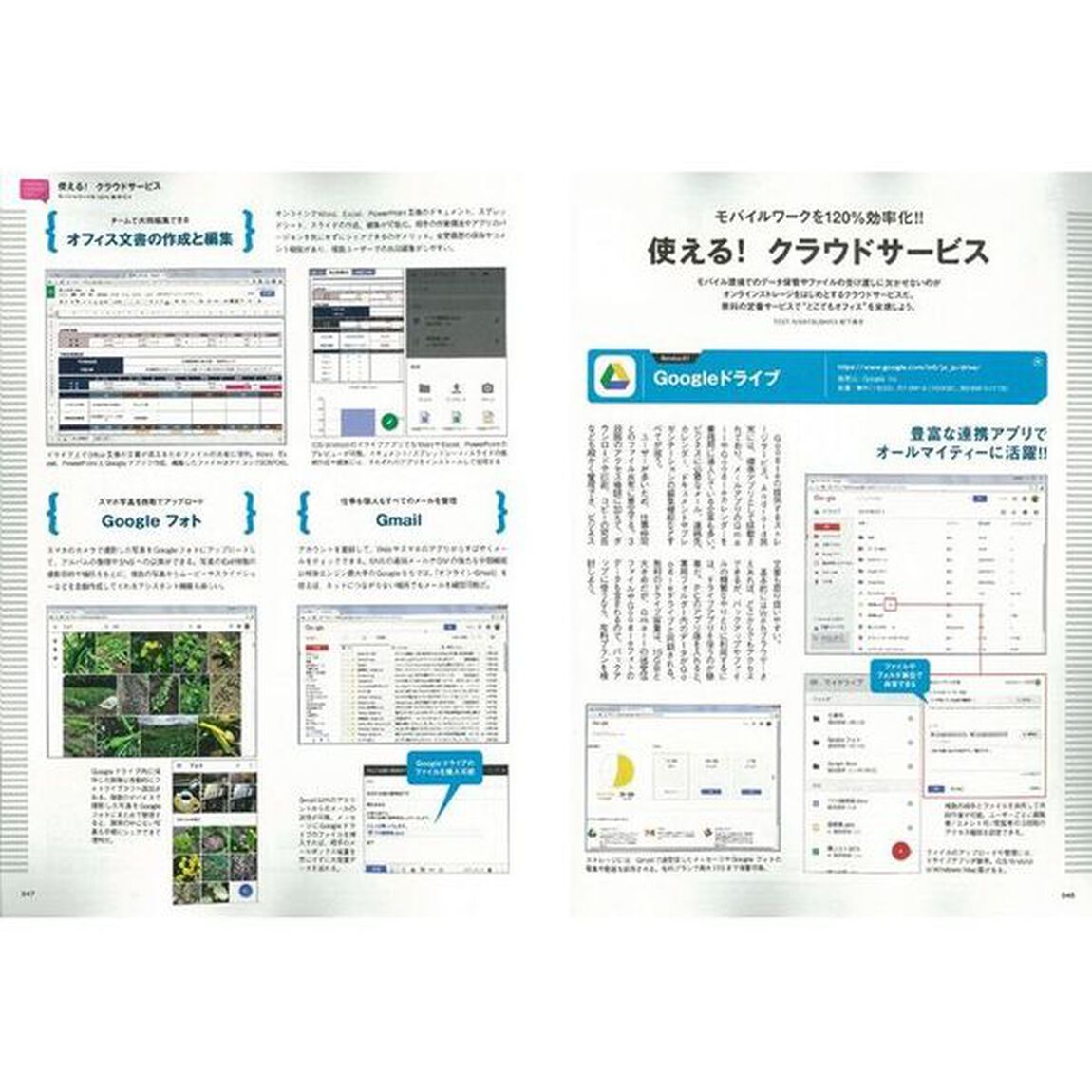 モバイル超仕事術　デバイスの進化とクラウドで、超効率化！　いつでもどこでも仕事ができる、新しい時代の働き方